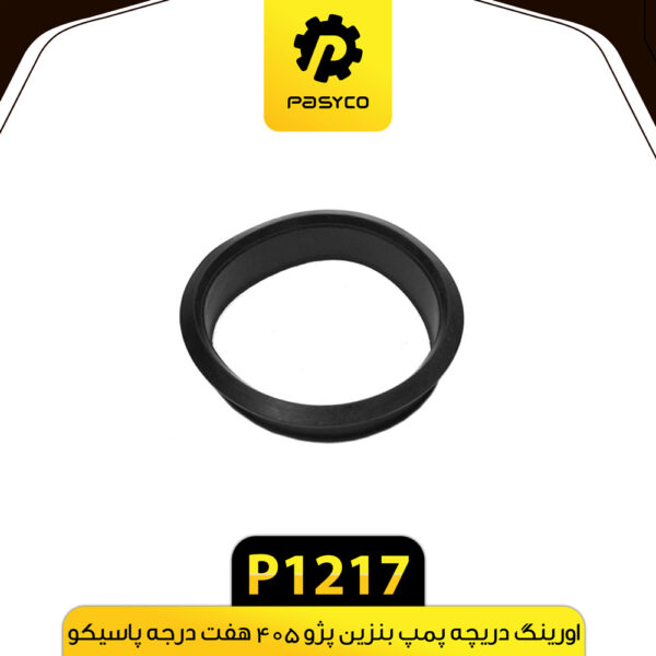اورینگ درب پمپ بنزین پژو405 7درجه پهن پاسیکو