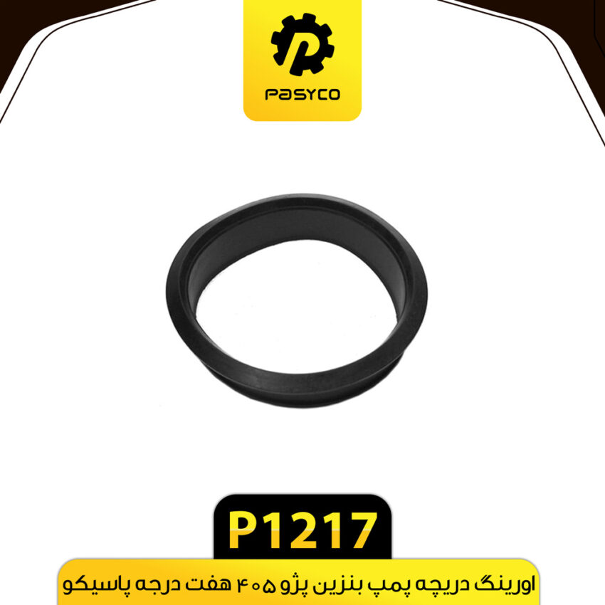 اورینگ درب پمپ بنزین پژو405 7درجه پهن پاسیکو