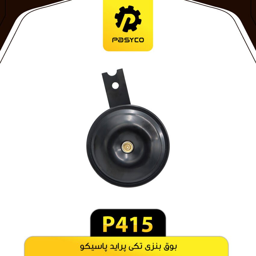بوق بنزی تکی پراید پاسیکو