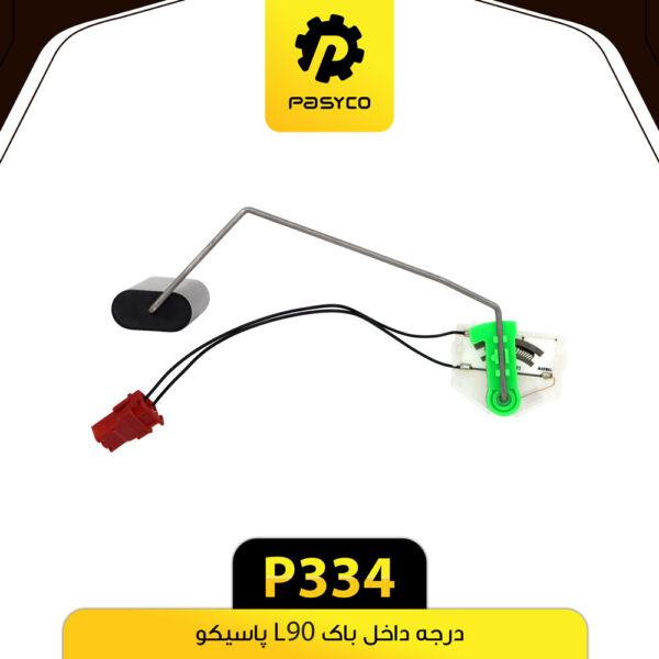 درجه داخل باک ال 90 پاسیکو