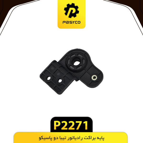 پایه براکت رادیاتور تیبا دو پاسیکو
