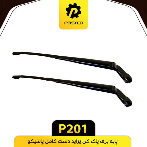 پایه برف پاک کن پراید کامل پاسیکو