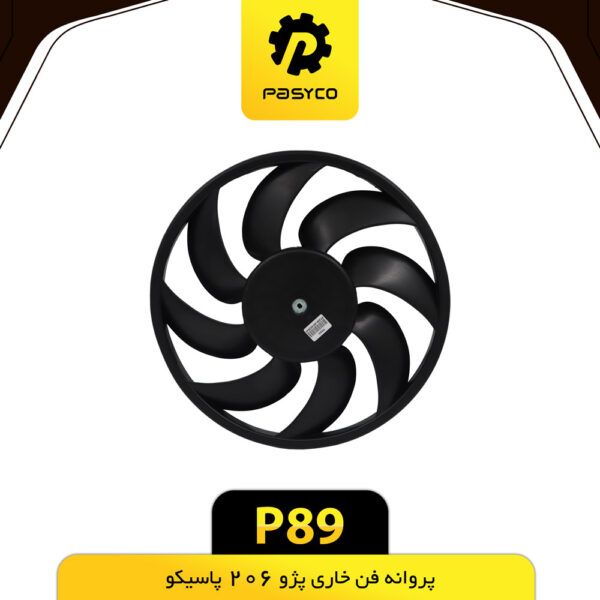 پروانه فن خاری پژو 206 پاسیکو