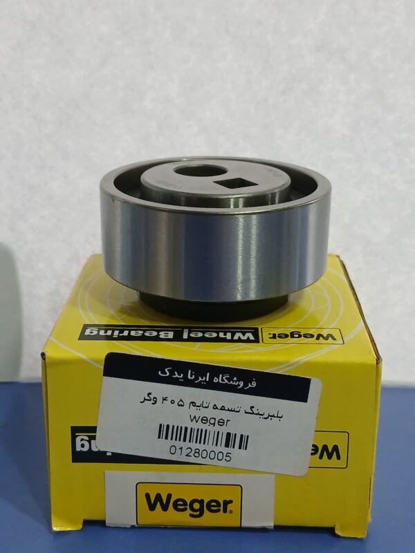 بلبرينگ تسمه تايم 405 وگر weger