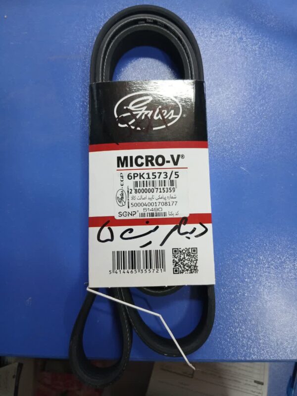 تسمه دينام 206 تيپ 5 (1573)پاور گريپ با ضمانت سينا قطعه نيکان