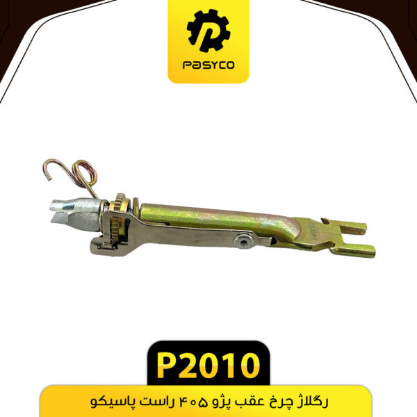 رگلاژ چرخ عقب پژو 405 راست پاسیکو