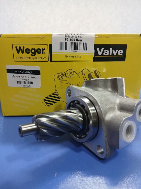 شير فرمان 405 طرح جديد وگر weger