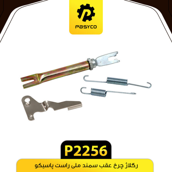 گلاژ چرخ عقب سمند ملی راست پاسیکو