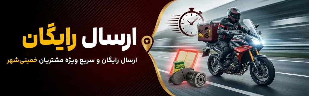 ارسال رایگان ایرنا یدک